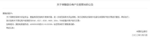 中国农业银行官网发布了明确的限制公告